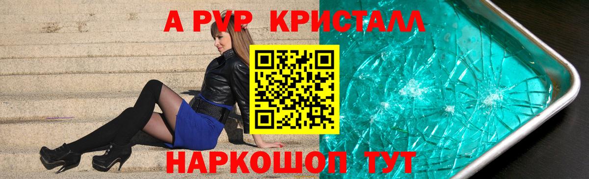 Alpha-PVP  Alpha PVP СК  Усолье-Сибирское  А ПВП Crystall  Вход с VPN  A-PVP кристаллы 