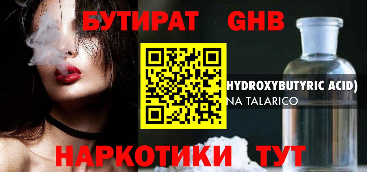 Бутират 1.4BDO Усолье-Сибирское