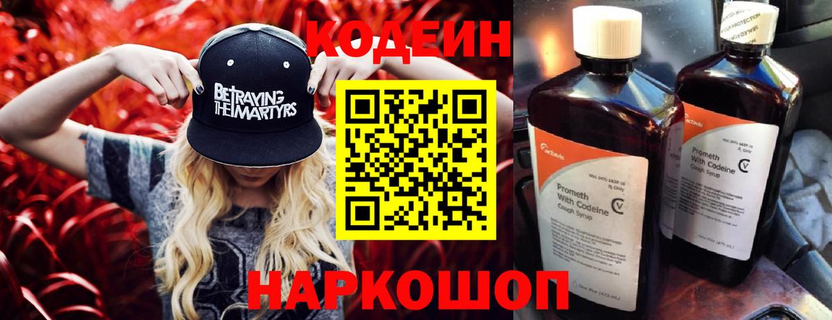 Усолье-Сибирское  Кодеиновый сироп Lean напиток Lean (лин)  Кодеиновый сироп Lean Purple Drank  Вход с VPN 