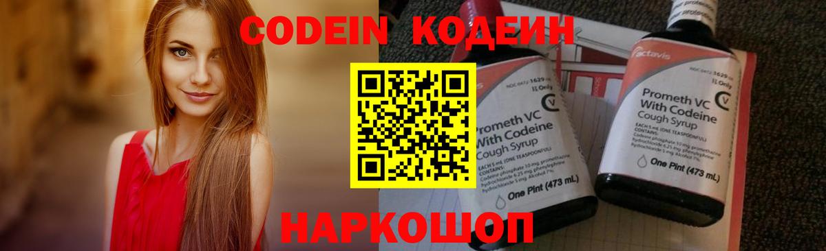 Кодеиновый сироп Lean напиток Lean (лин) Усолье-Сибирское