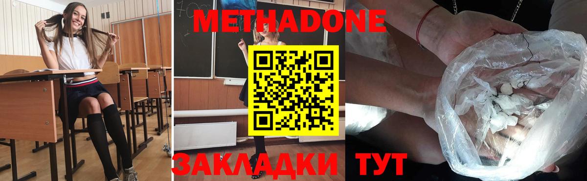 Метадон кристалл  Вход с VPN  Метадон methadone  Усолье-Сибирское 